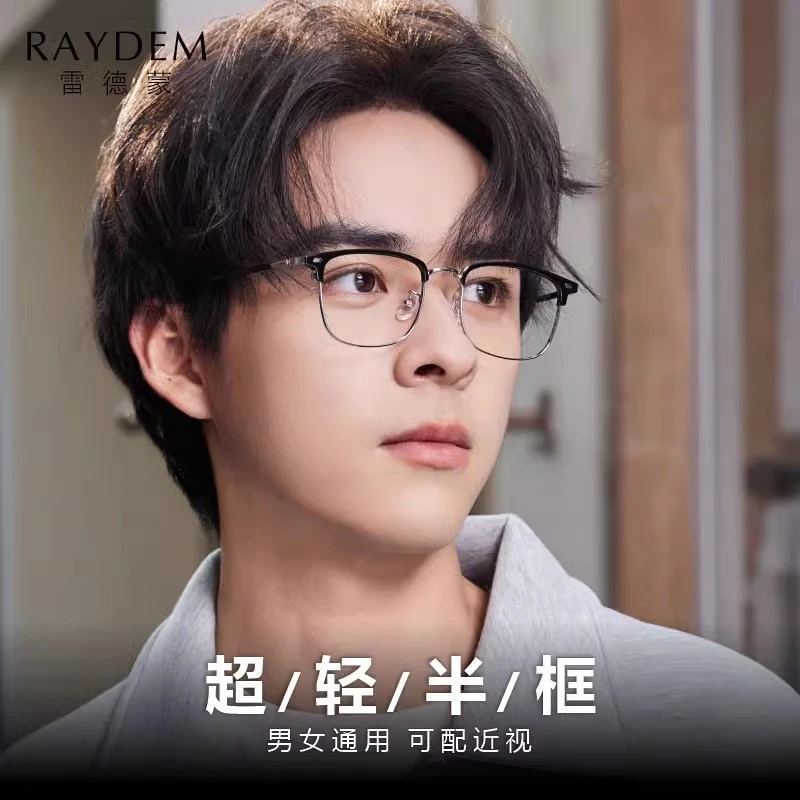 雷德蒙痞帅眉线半框防蓝光眼镜男款超轻抗辐射平光可配度数近视镜