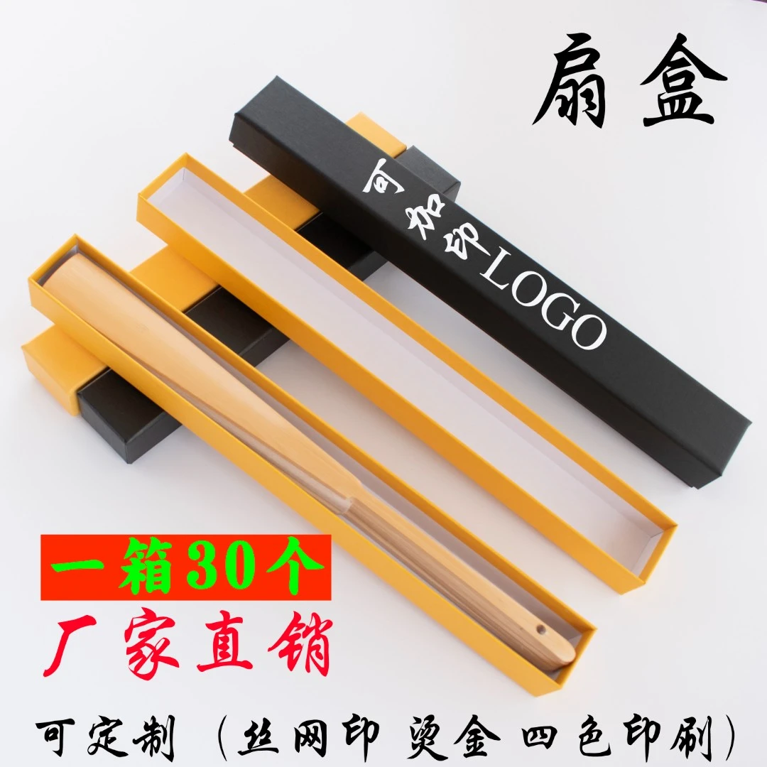 折扇包装盒现货10寸黑色盒子8寸黄色天地盖项链盒可定制LOGO扇盒