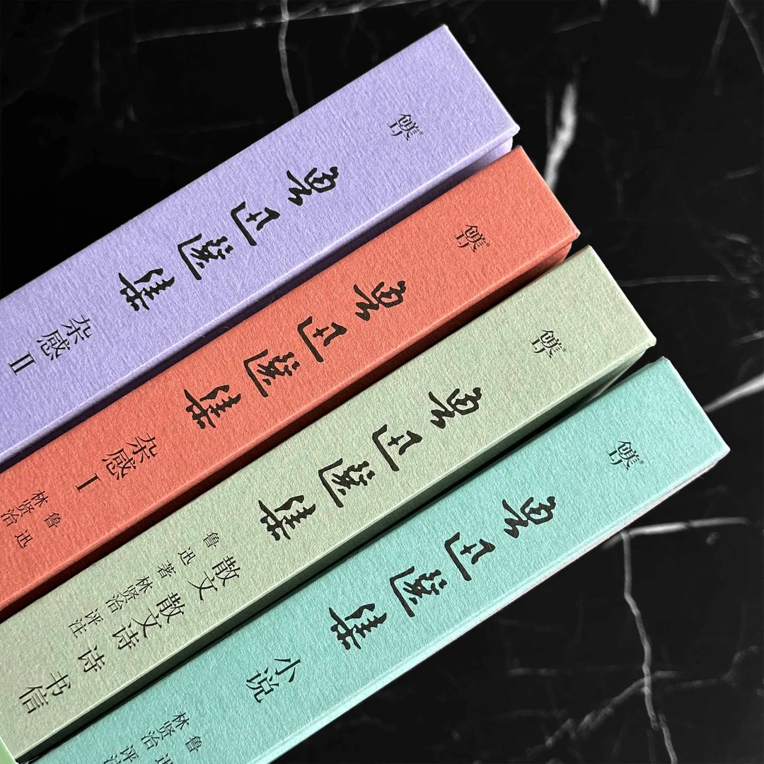 创美工厂|鲁迅选集全4册 精装刷边印签版