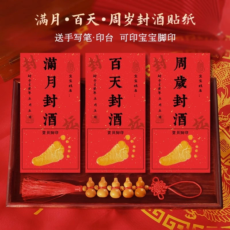 珍藏周岁礼生日布置封酒贴百日宴宝宝满月五粮液大号坛酒足印手写