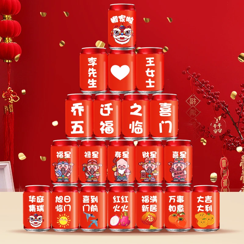 可乐王老吉饮料贴纸定制乔迁之喜入宅大吉搬新家新居装饰布置用品