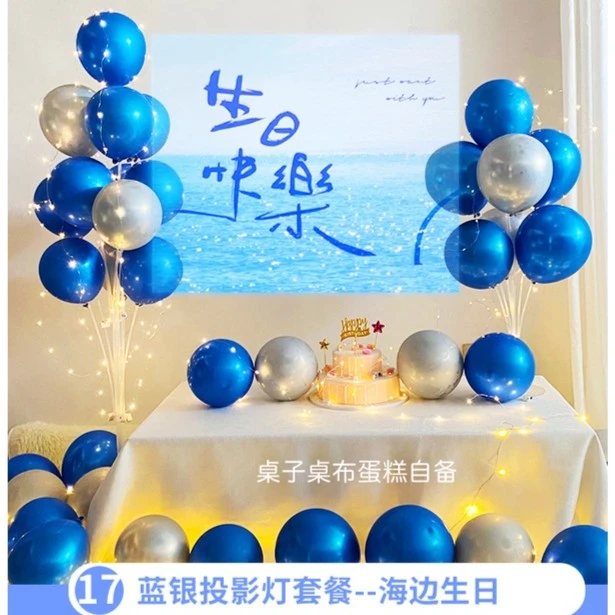 生日快乐投影灯氛围儿童场景布置装饰背景墙气球桌飘浪漫派对