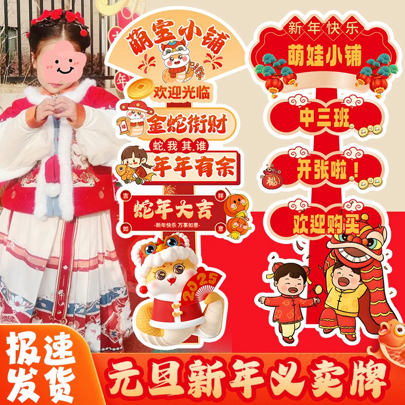 元旦新年春节幼儿园儿童跳蚤市场活动摊位牌布置装饰儿童义卖kt板