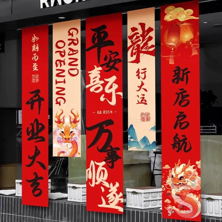 开业大吉氛围布置商场新店铺开张周年活动门口挂布条幅场景装饰品