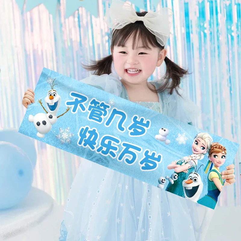 女孩冰雪奇缘小条幅周岁生日派对装饰手持横幅艾莎公主背景墙布置