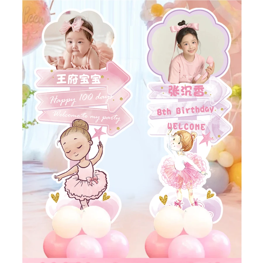 公主粉芭蕾生日周岁布置迎宾牌装饰场景路引儿童女孩气球KT板定制