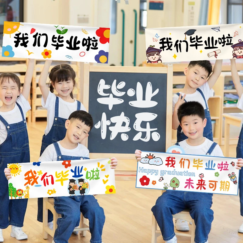 幼儿园毕业拍照道具手持小横幅合影留念同学班级典礼仪式感聚会