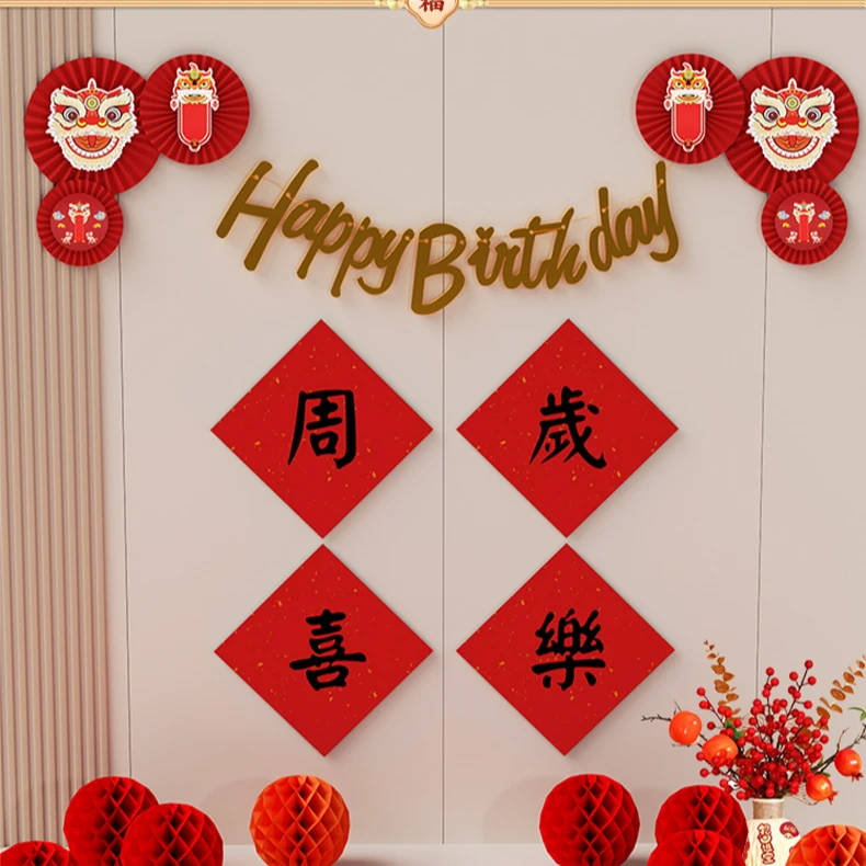 宝宝女孩男孩中式抓周一周岁生日装饰对联布置背景墙抓阄用品喜庆