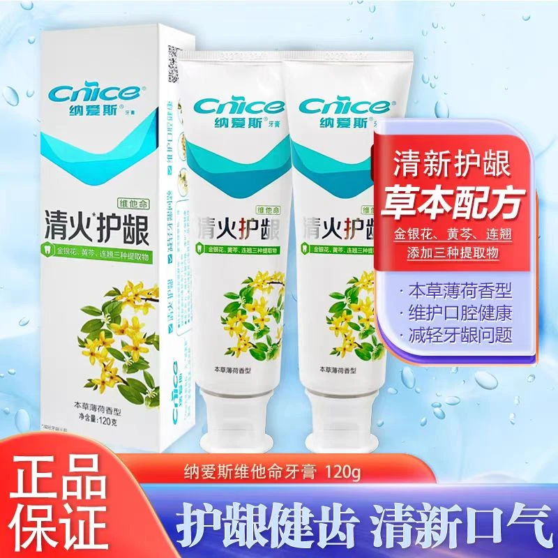 纳爱斯清火护龈120g牙膏去渍防蛀含氟口气清新护龈齿抗敏感薄荷味