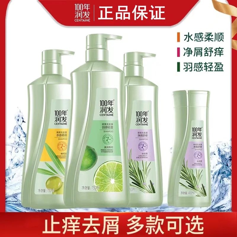 100年润发调理洗发露羽感轻盈400/500/750ML植物养护美洗发水