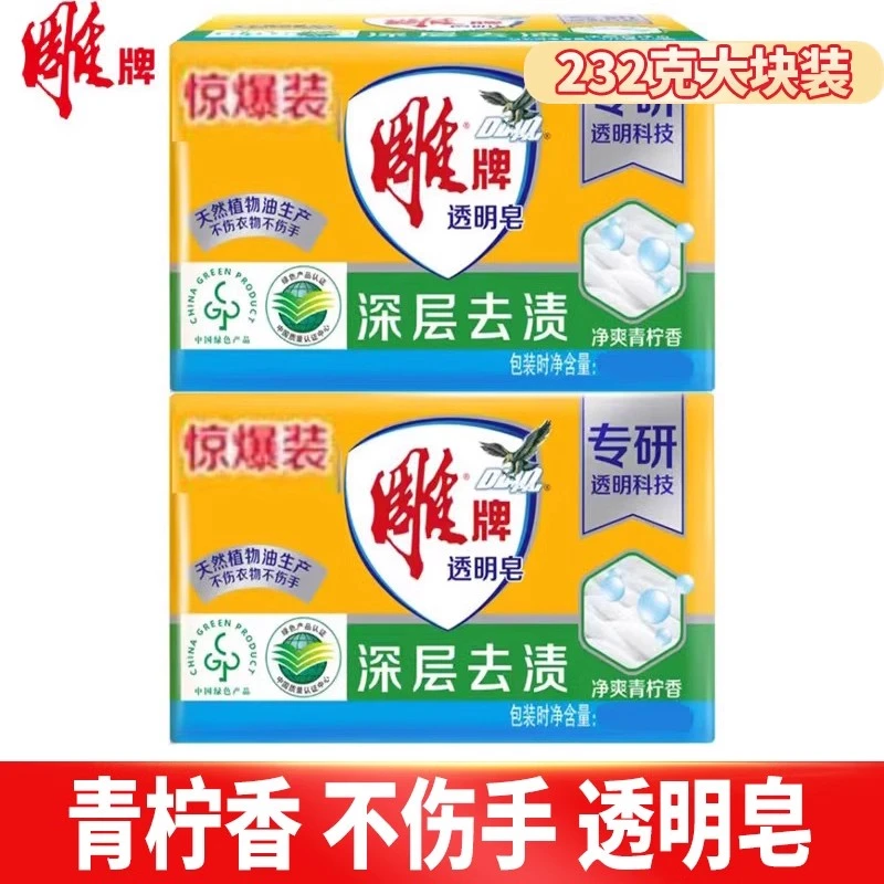 正品透明皂特惠家庭装洗衣皂劲爽青柠香洗衣服肥皂包邮