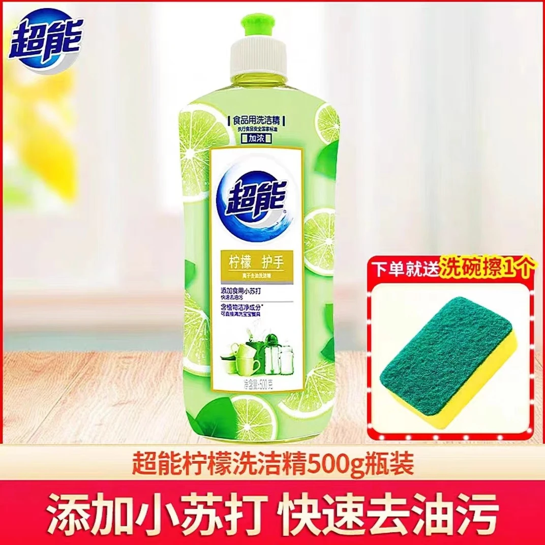 柠檬洗洁精500g厨房洗碗餐具去油不伤手食品级学生宿舍小瓶装
