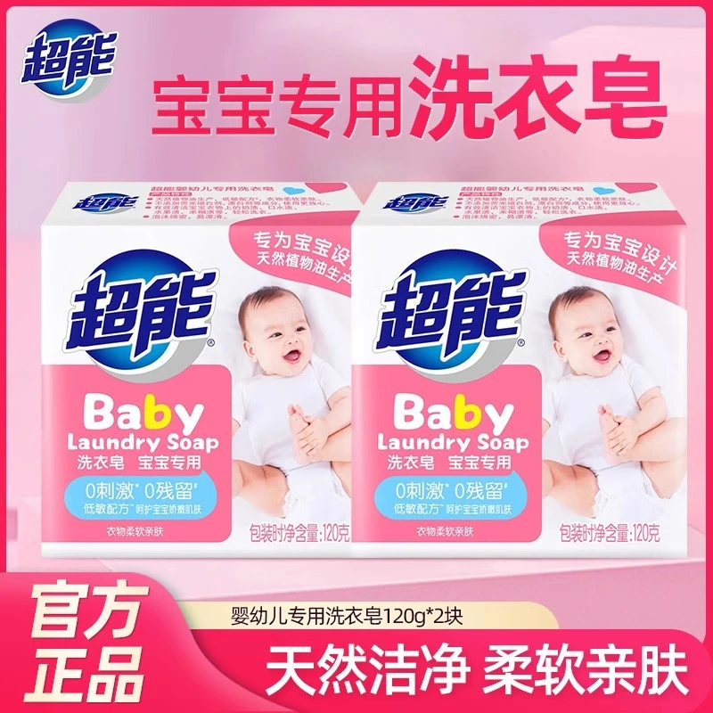 婴幼儿宝宝专用洗衣皂120g*2块实惠装不添加无刺激无增白剂