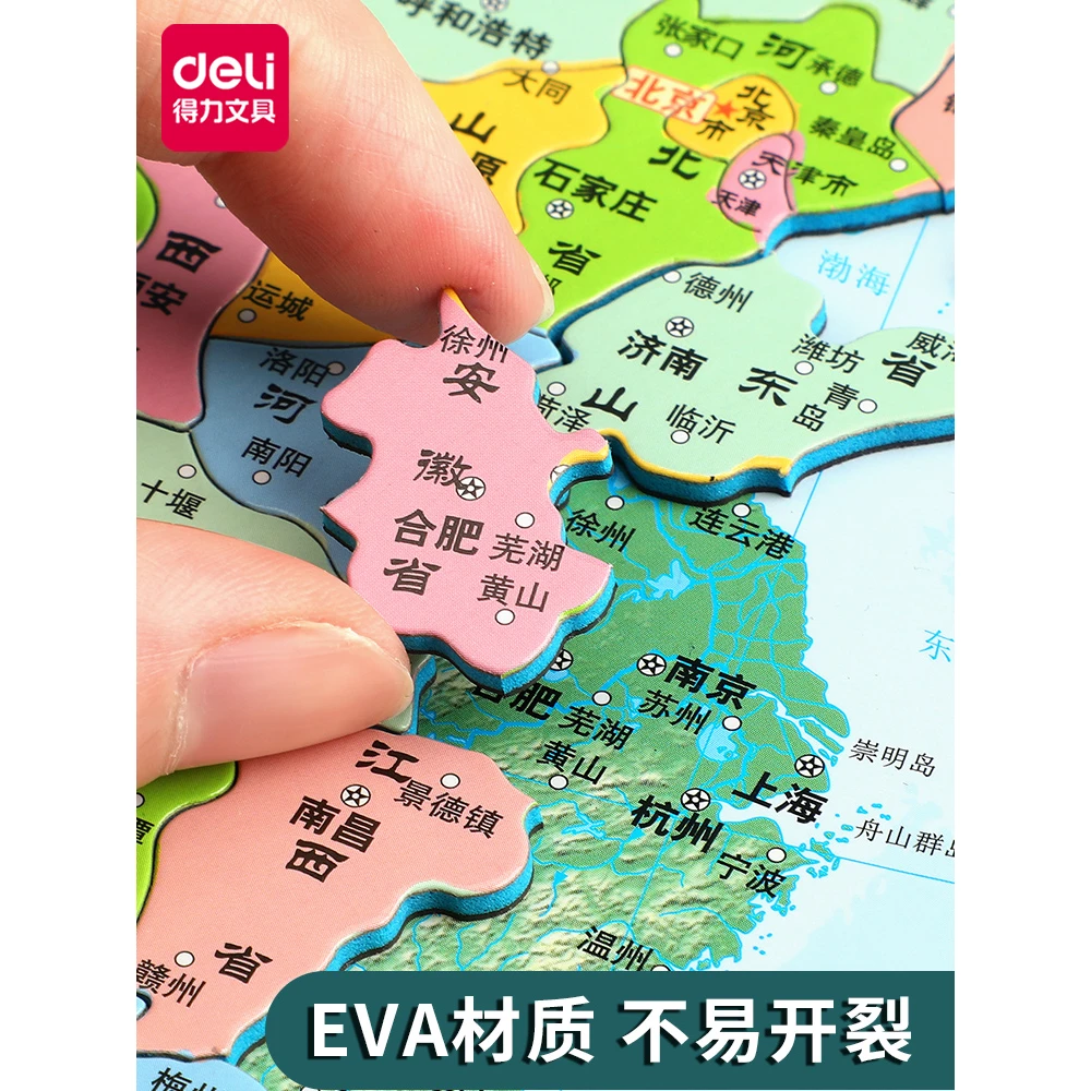 得力磁力中国和世界地图拼图小学生磁性3到6岁以上儿童益智玩具