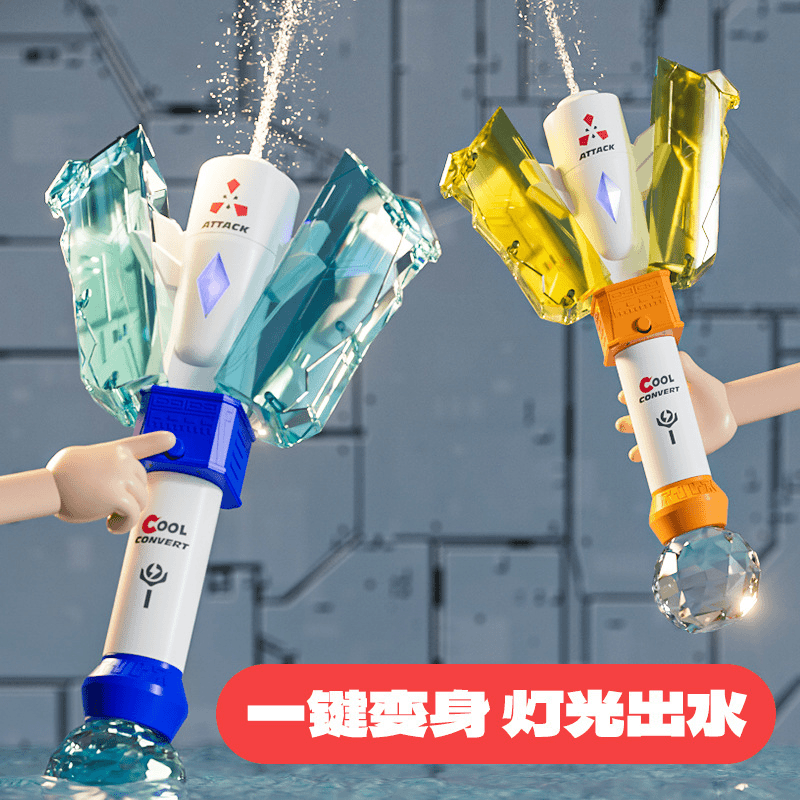 2024新款变身器水枪手持变身器灯光水枪儿童户外沙滩互动戏水玩具