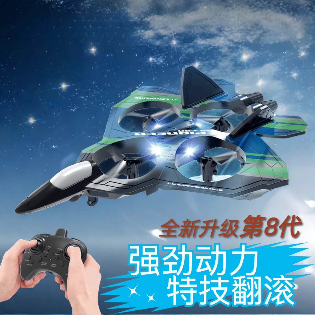 六一儿童遥控飞机玩具无人机战斗机航模男孩礼物6-12岁儿童节