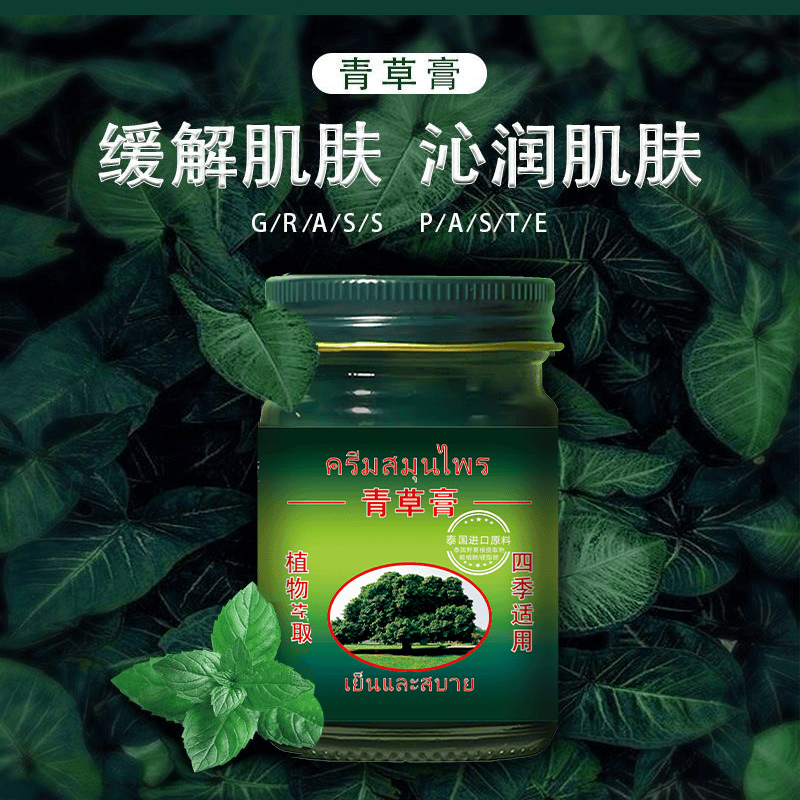 【宠粉】（3单5单囤货）青草膏清凉舒爽原材料进口50g/瓶        TY2