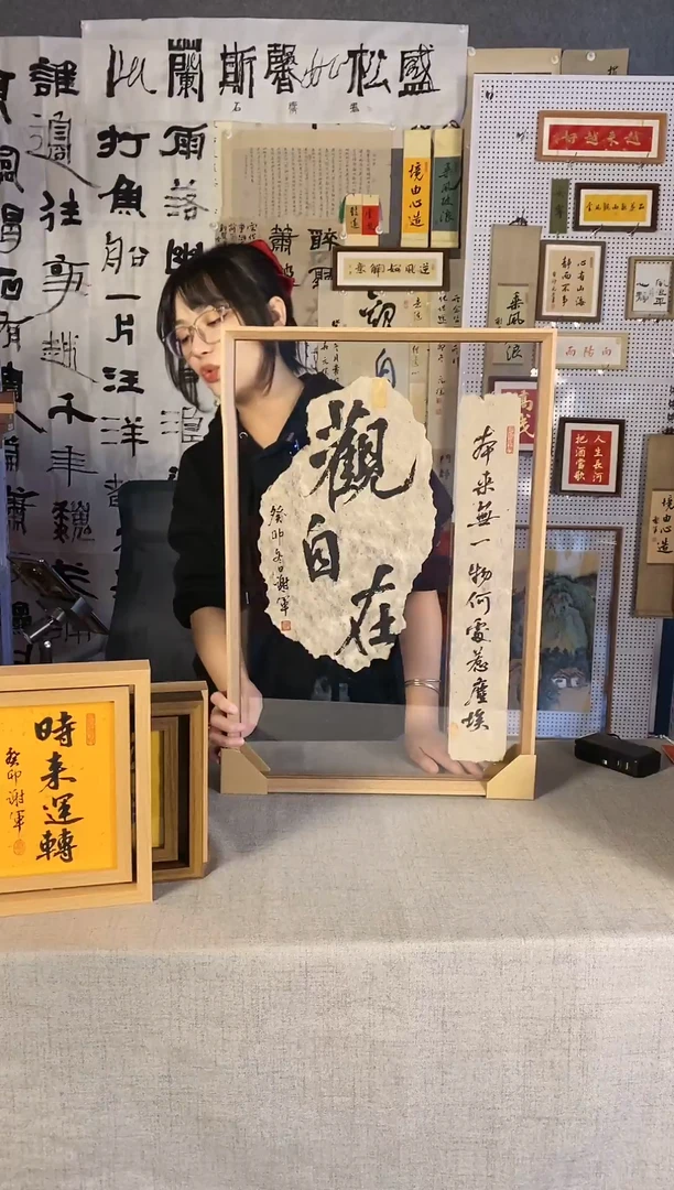 【闪购商品】书法观自在