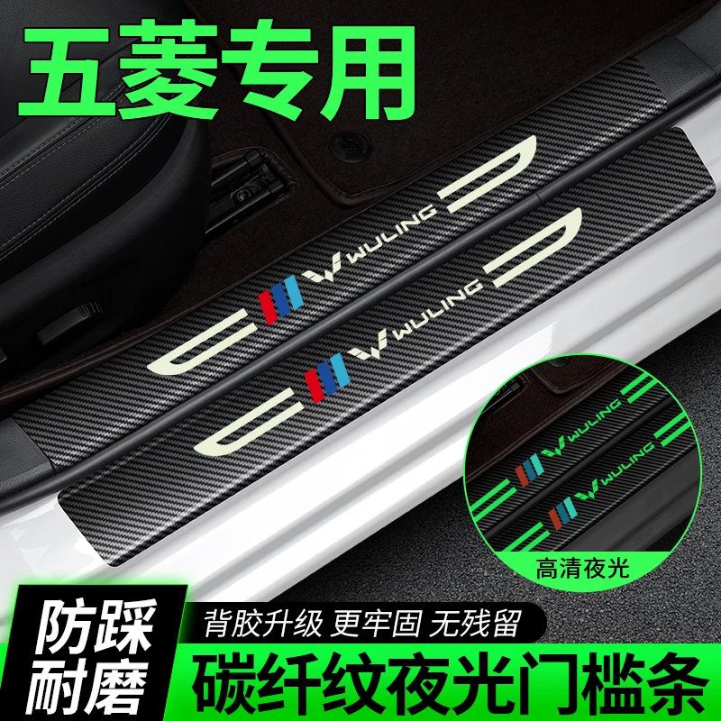 五菱宏光S荣光新卡小V宏光S3S星辰夜光门槛条迎宾踏板改装防踩踏