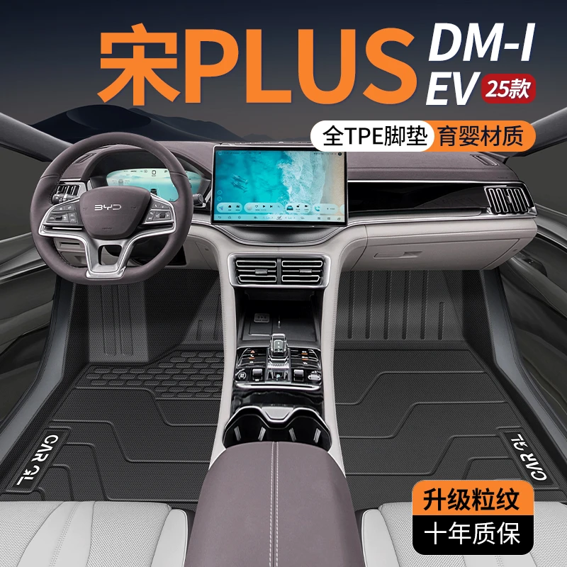 25款比亚迪宋PLUSDMi专用TPE脚垫全包围车内装饰EV汽车用品PLUS新