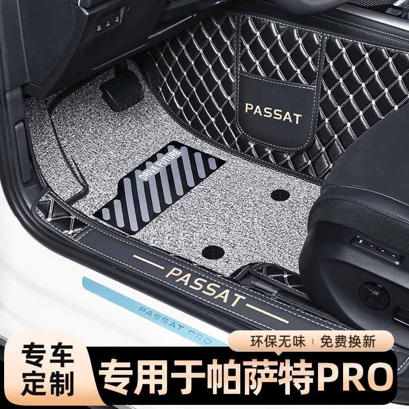 适用于2025款大众帕萨特Pro专用全包围脚垫20-24车内装饰用品25新