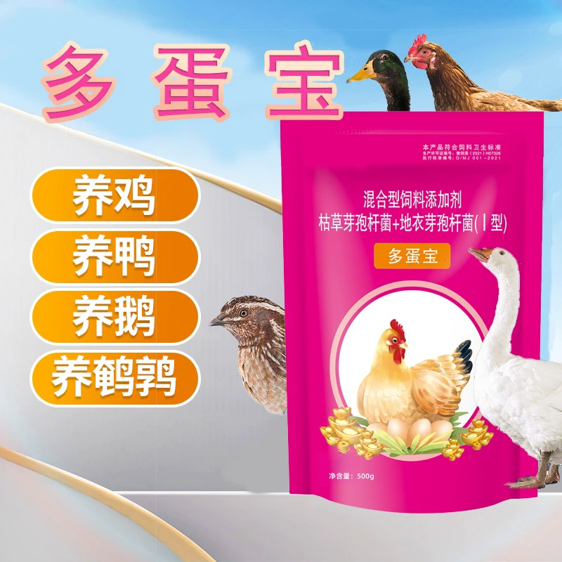 【浓缩升级】多蛋宝畜禽蛋鸡鸭鹅鸽子鹌鹑产蛋饲料添加剂增蛋蛋质好