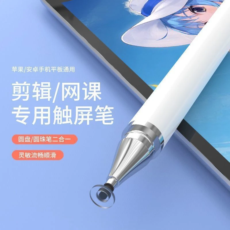 触屏笔手机绘画OPPO华为VIVO苹果ipad平板安卓通用电容触控手写笔