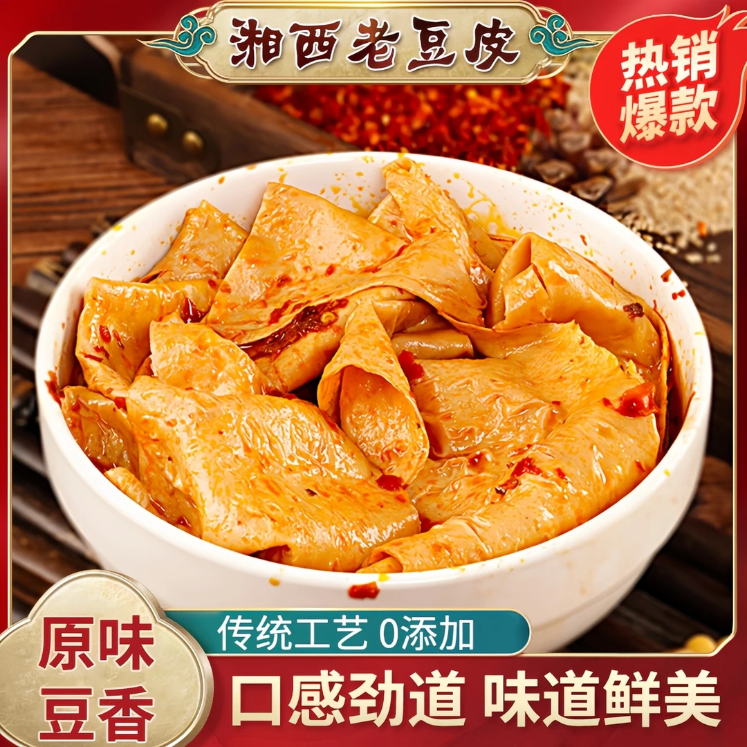 湘西纯手工老豆皮干豆皮豆制品老式手工豆腐皮无盐粒豆皮干货批发