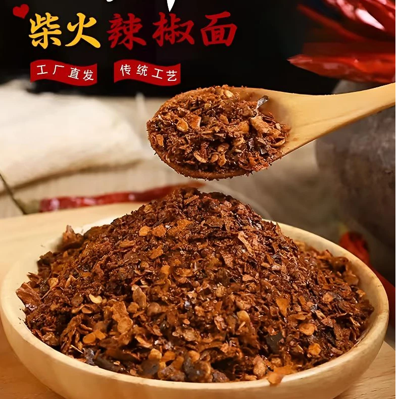 贵州辣椒面特产正宗特辣干辣椒粉油泼辣子树椒面微辣香辣烧烤柴火