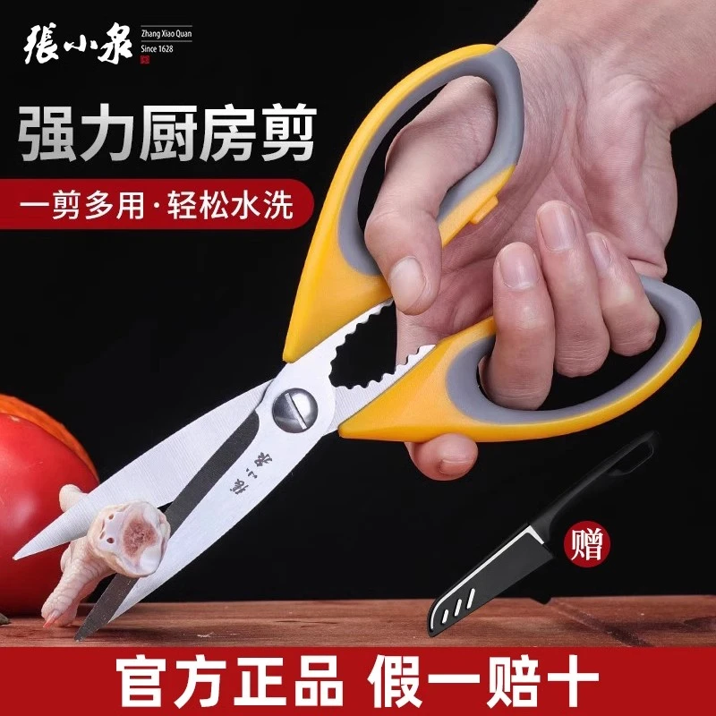 张小泉家用不锈钢锋利大剪刀厨房剪刀多功能剪强力食物鸡骨大号
