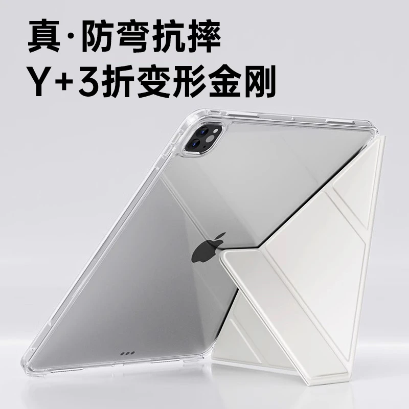 2024新款iPadPro11保护套Y+3折5Air6防弯亚克力mini7壳无笔槽9代8