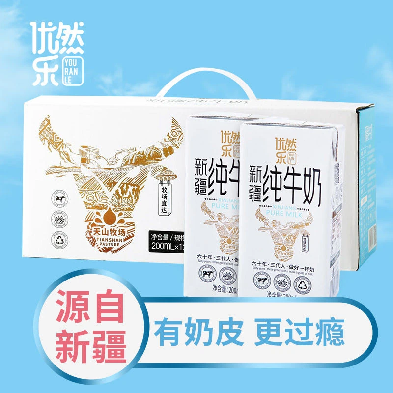 优然乐纯牛奶新疆生牛乳早餐全脂营养儿童香醇整箱200ml*36盒