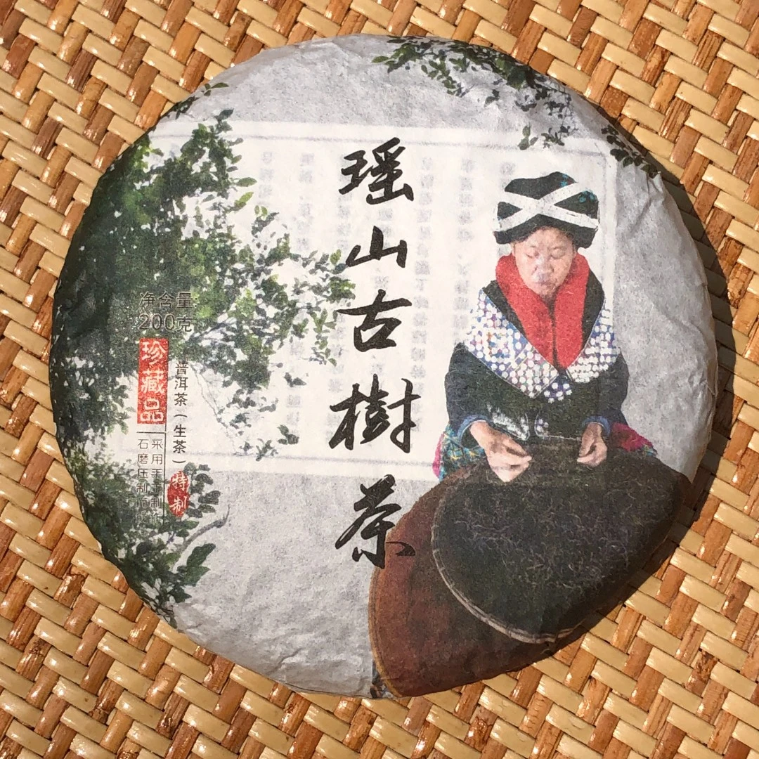 易武瑶山古树茶200克生茶饼手工珍藏品特制