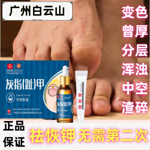 咴（趾）指甲抑菌液护理膏脚专用套盒草本亮甲修脚护理