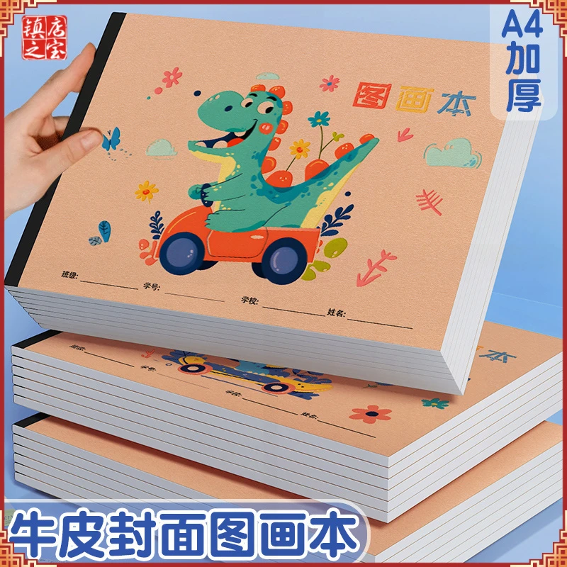【4本装】A4加厚牛皮图画本涂鸦本空白微黄纸张图画本小学生专用