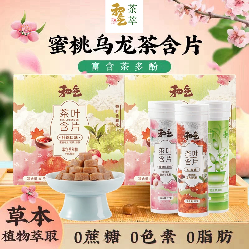 和气 【工厂补贴】蜜桃乌龙清润清爽茶萃茶叶含片27g*3瓶便携装无糖