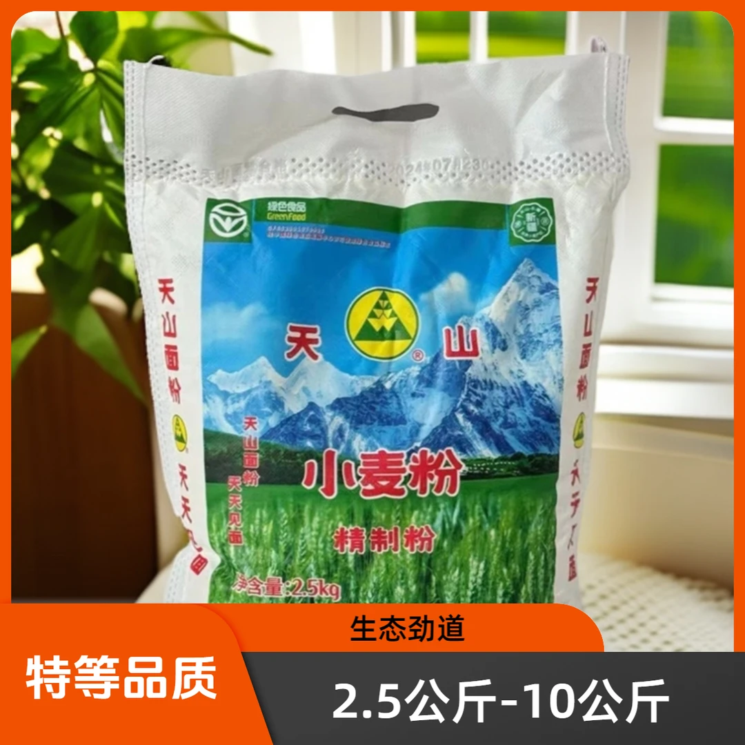 新疆天山生态家用2kg起特一等小麦面粉劲道健康饺子包子馒头