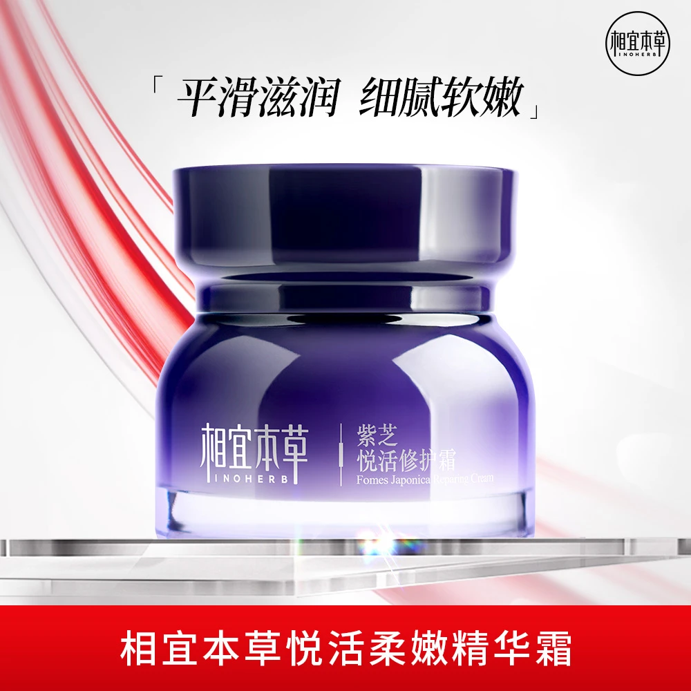 相宜本草悦活柔嫩精华霜滋润细腻提亮补水保湿紧致护肤品面霜50g