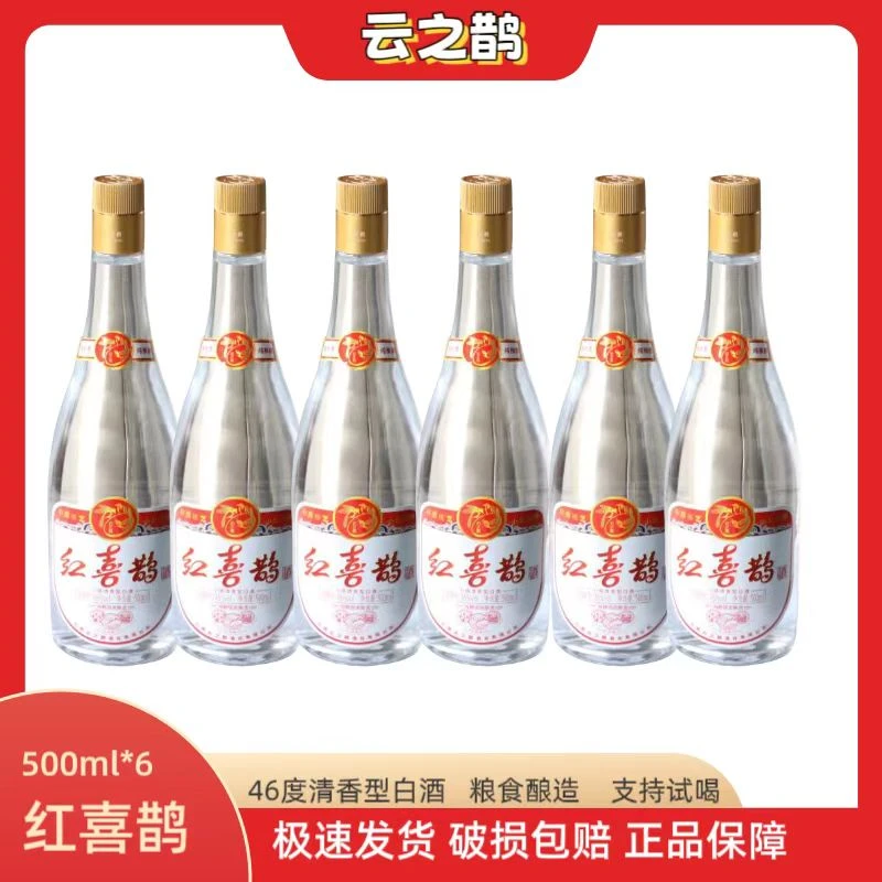 喜鹊窝红喜鹊500ml*6手工粮食酿造迎新喜事白酒46度46度