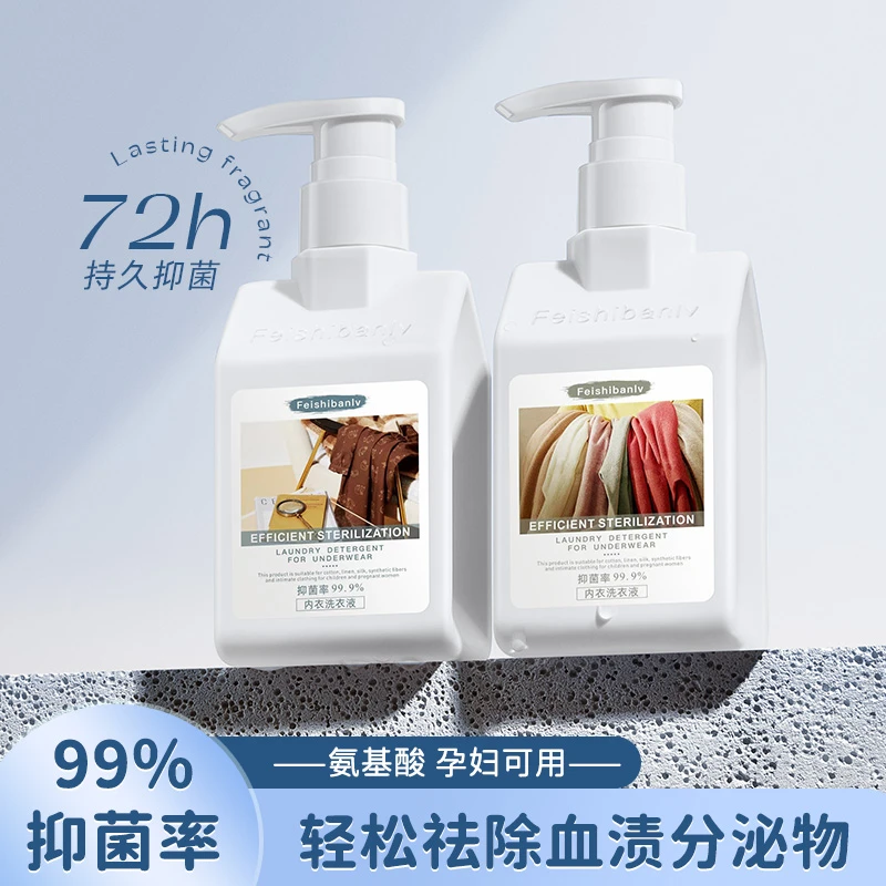 内衣清洗液女士洗衣液儿童专用液抑菌除菌孕妇香氛正品