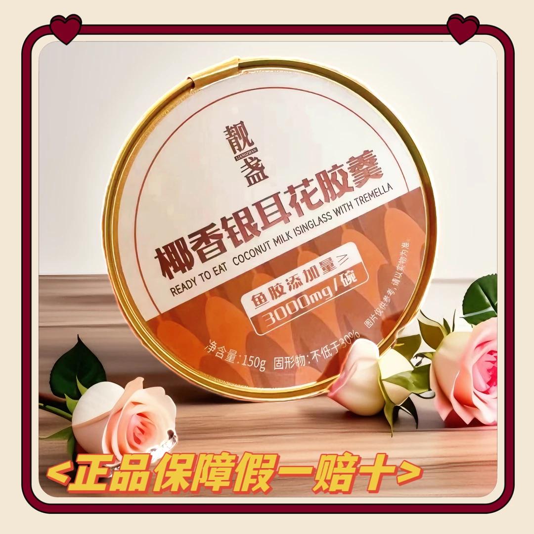 【5月生产】靓盏椰香银耳花胶羹营养滋补孕妇早餐银耳羹即速食粥