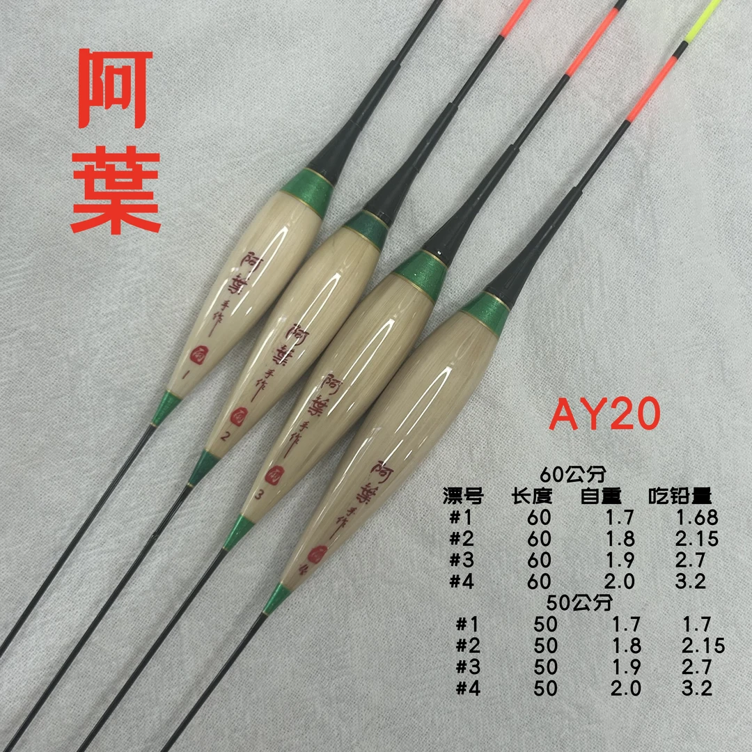 AY20阿葉浮漂芦苇电子漂3系电池电子浮漂