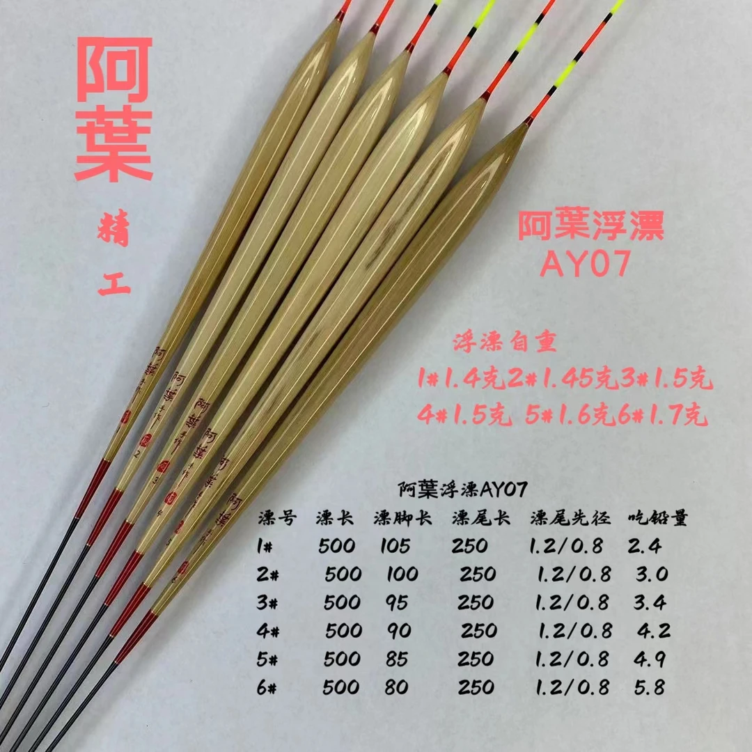 AY07阿葉浮漂梭子漂快鱼漂翻身快低接低口抢鱼打快鱼