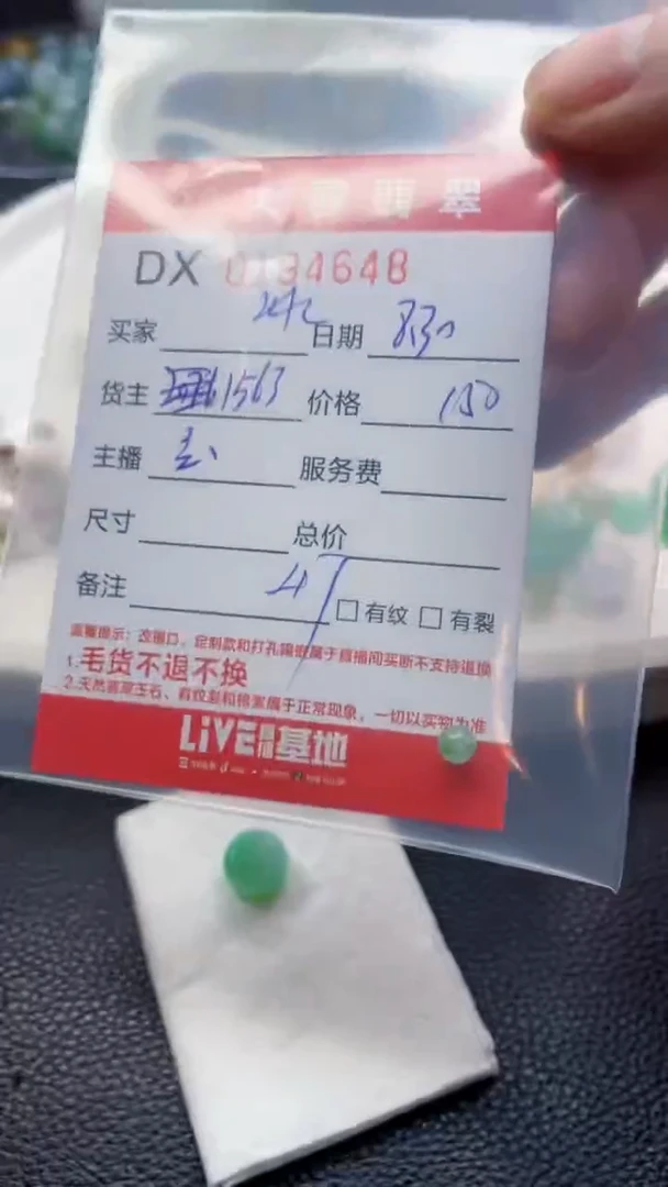【闪购商品】定制翡翠未镶嵌珠子