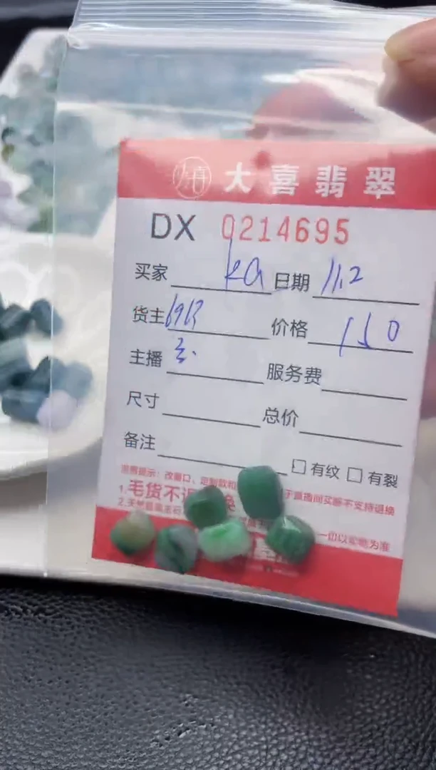 【闪购商品】定制翡翠未镶嵌珠子