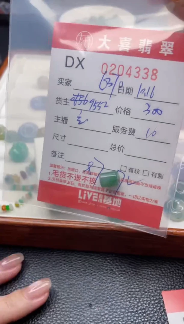 【闪购商品】定制翡翠未镶嵌珠子