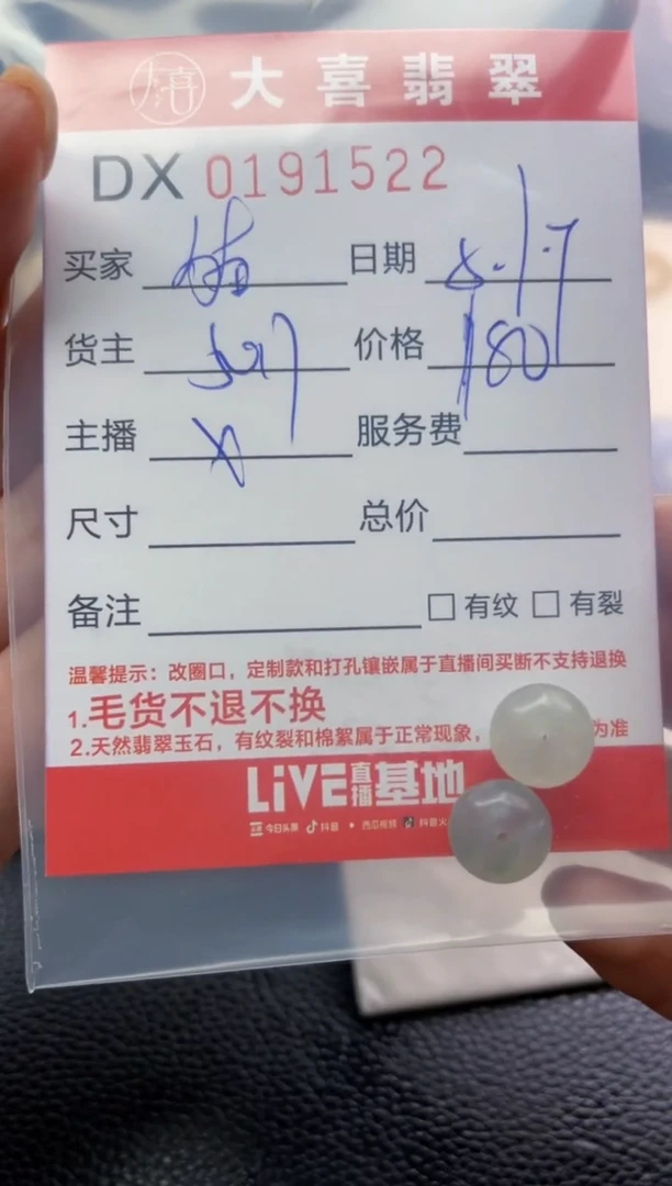 【闪购商品】定制翡翠未镶嵌1522
