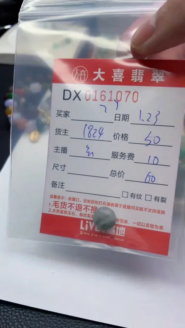 【闪购商品】定制翡翠未镶嵌珠子