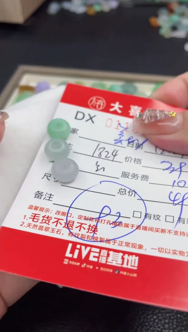 【闪购商品】定制翡翠未镶嵌珠子