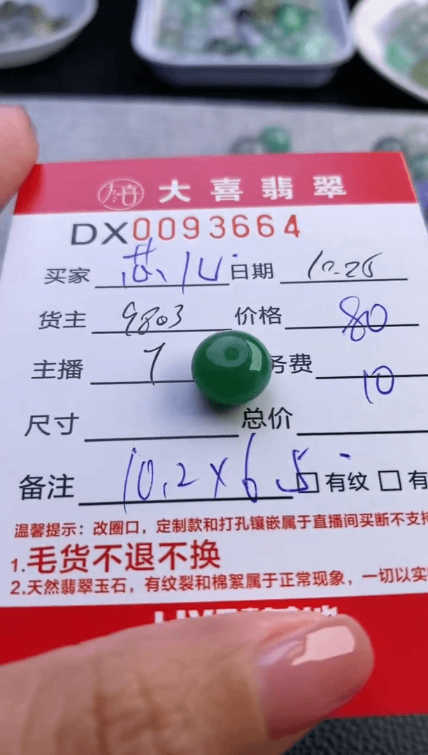 【闪购商品】定制翡翠未镶嵌芯*珠子